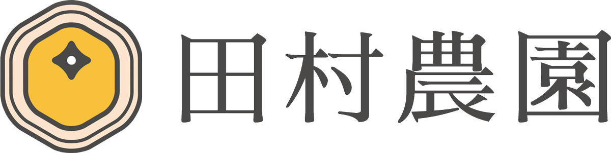 田村農園ブログ
